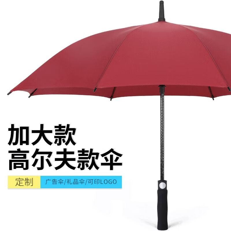雨折叠长柄大号商务节日礼品印字标尔夫款 大号8骨纤维骨碰击布酒红