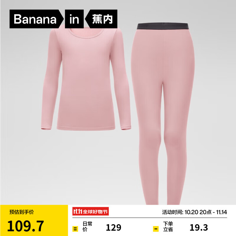 蕉内小热皮301+儿童保暖内衣套装男女童保暖抗菌大童宝宝秋衣秋裤秋冬 藕粉 150