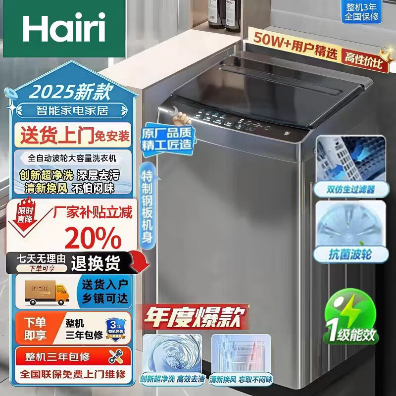 Hairi【家电补贴20%】洗衣机全自动一级能效家用波轮 洗脱烘一体蓝光洗护小户型租房优选丨以旧换新 13KG【租房优选 节能 H行业第一】