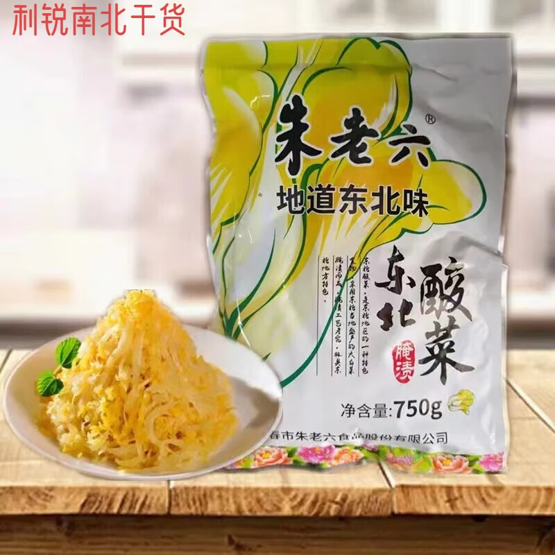 朱老六酸菜750g東北酸菜炒菜燉排骨菜餃子餡包子餡 整箱十袋750克