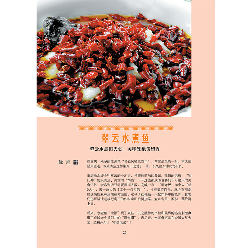 正版《每天一道江湖菜必吃的159道网红重庆江湖菜》重庆江湖菜大典