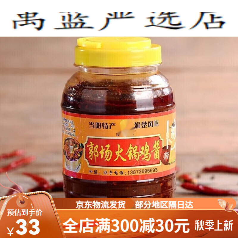 美粥食客火锅鸡底料当阳特产郭场火锅鸡 调味酱料 郭场鸡酱1瓶
