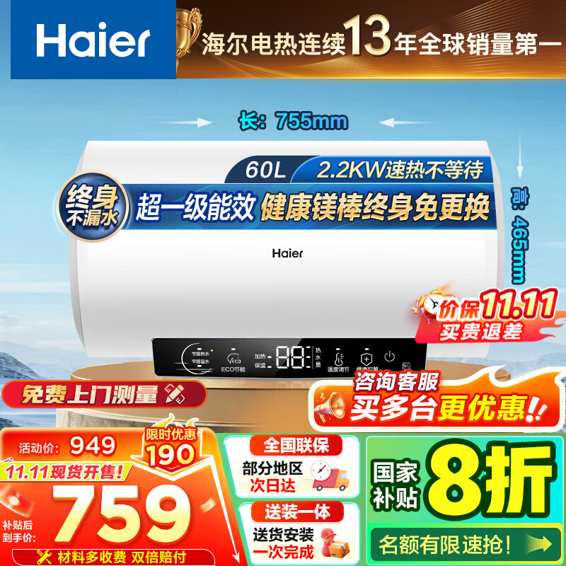 海尔（Haier）热水器60升电热水器【咨询客服享补贴20%】镁棒免更换2200W速热 超一级能效家用储水式大水量R3 60L 2200W 【70%用户首选】R3