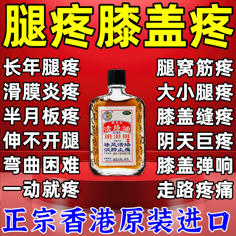 香港进口狮马龙活络油 膝盖疼痛用药 滑膜炎膝盖积液腿疼药半月板损伤膝盖疼肿胀积水僵硬遇冷加重 5盒装【膝盖疼痛 活动受限】