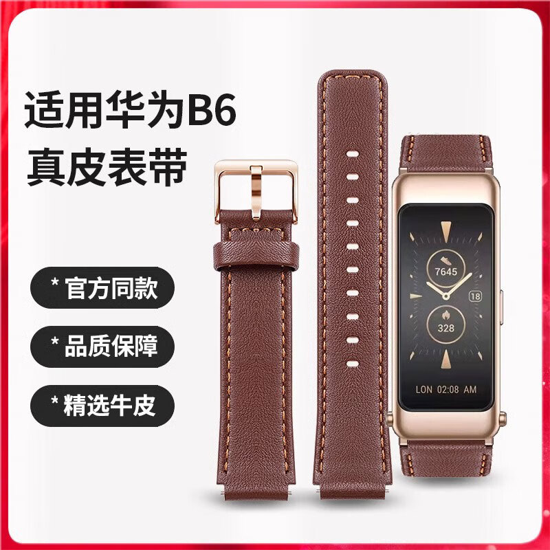 炫戴(xuandai)适用华为b7手环表带b6真皮华为手环b7-536腕带智能运动