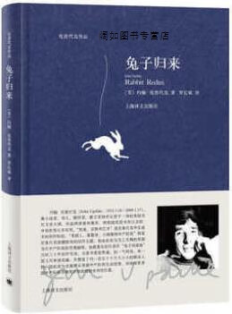 兔子归来(厄普代克作品),约翰·厄普代克著,罗长斌译,上海译文出版社