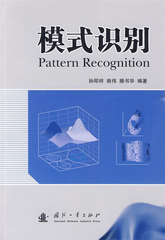 模式识别
