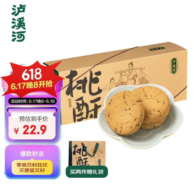 泸溪河原味经典功夫桃酥320g 南京特产饼干蛋糕点心休闲零食