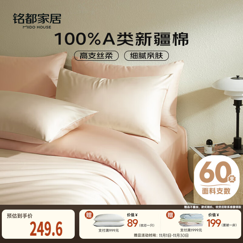 MIDO HOUSE铭都60支新疆长绒棉纯棉贡缎纯色床上四件套 云霜白1.8m床笠款