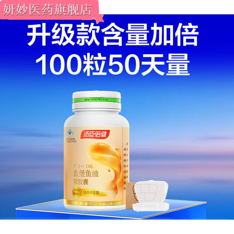 益天健牌钙维生素d软胶囊 汤臣倍健小金堡挪威深海高纯度鱼油软胶囊