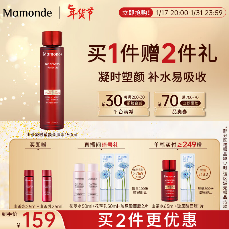 梦妆山茶凝时塑颜柔肤水150ml补水保湿滋润多肽淡纹护肤品新年礼物