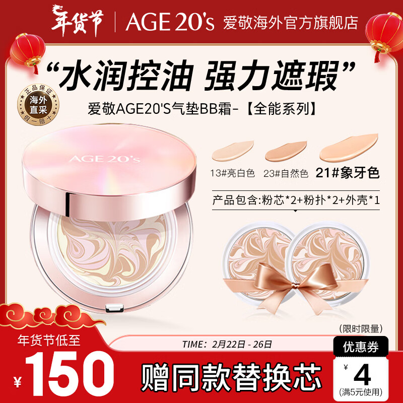 Aekyung Age 20's爱敬韩国进口三色全能气垫BB霜21号象牙白遮瑕SPF50+12.5g/只*2