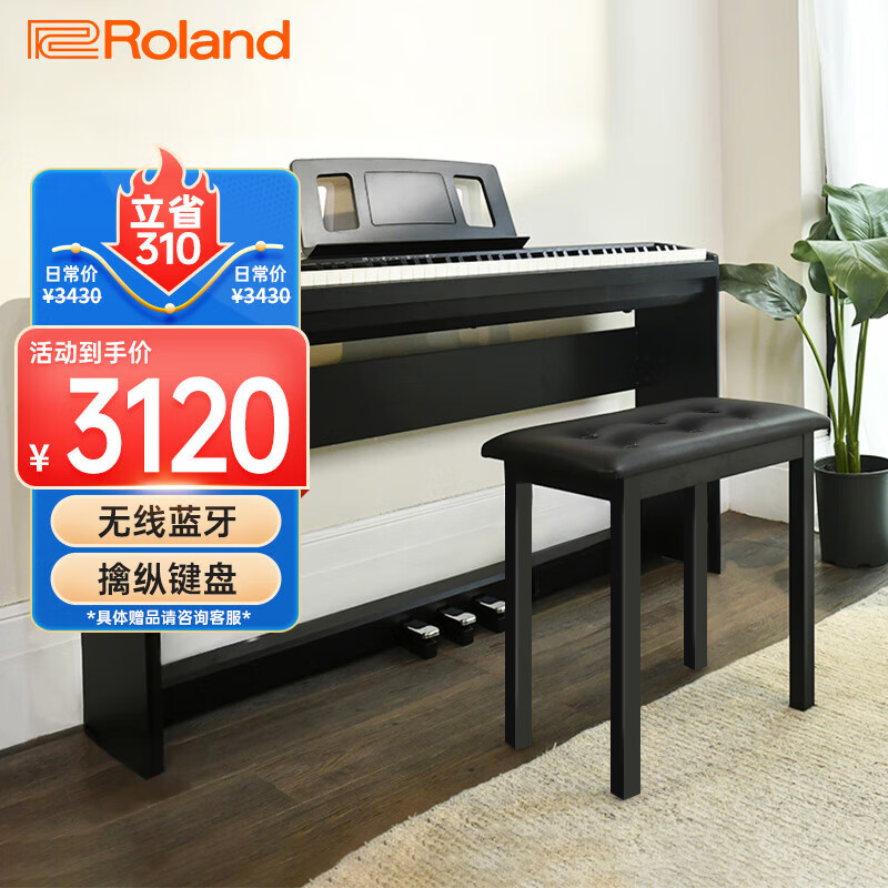 罗兰（Roland）考级智能初学88键重锤电钢琴FP18主机+原装三踏板木架+琴凳礼包