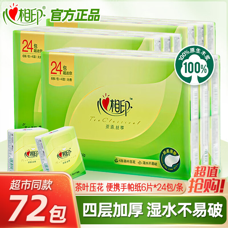 心相印心相印茶语丝享系列纸手帕4层24包*28条/箱无香味餐巾纸纸巾C3624 4层 6片*24包 心相印茶语系列纸手帕纸
