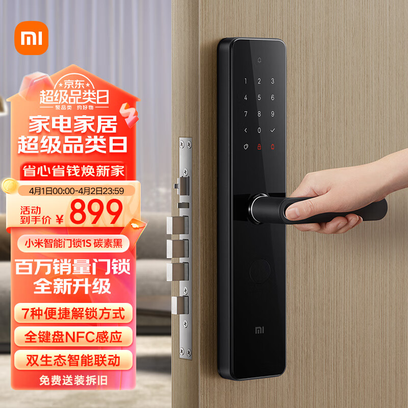 小米 智能门锁 1S标准门锁 碳素黑 指纹锁电子锁密码锁防盗门锁