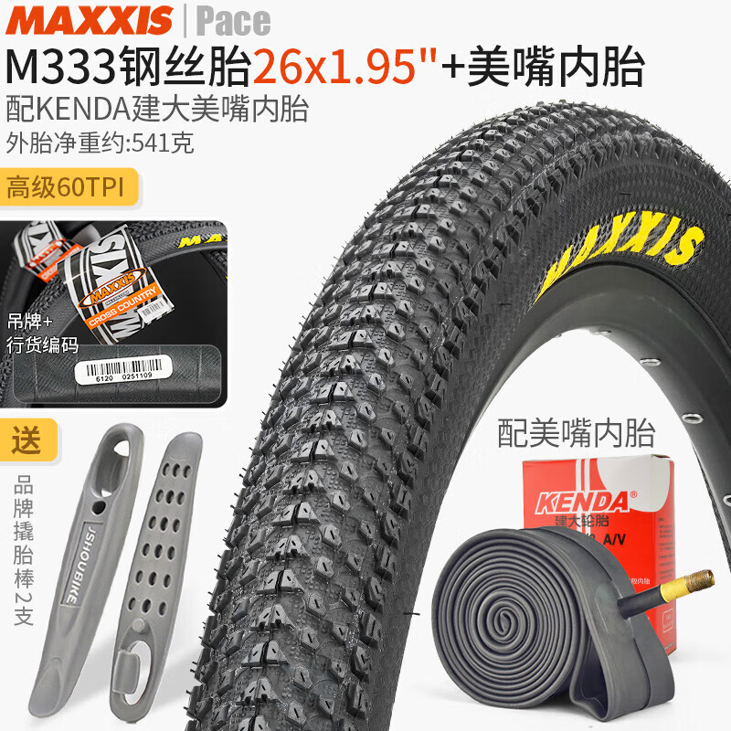 瑪吉斯輪胎（MAXXIS）山地車(chē)輪胎瑪吉斯山地車(chē)內(nèi)外胎M333防刺26x1.95山馬29寸275自行車(chē) M33326x1.95鋼絲胎+美嘴內(nèi)