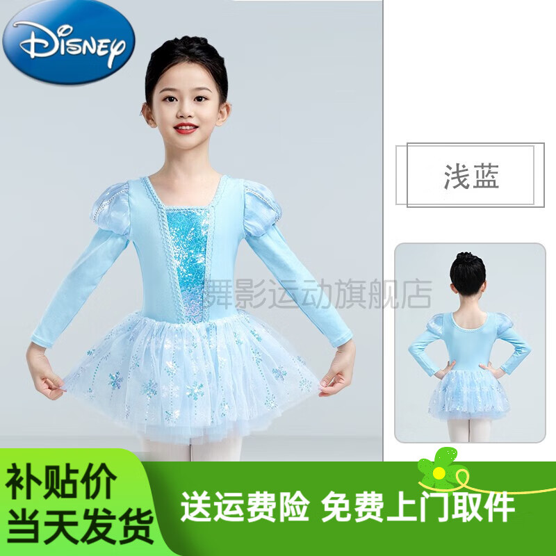迪士尼舞蹈服兒童芭蕾舞裙蓬蓬裙女童長袖體操服練功服女孩跳舞表演裙子 [亮片泡泡袖款]淺藍(lán)-長袖 140 均碼