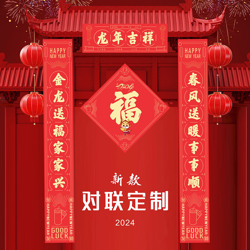 xmsj批量生产对联 2024龙年春节广告对联新年公司春联大礼包印刷 彩色