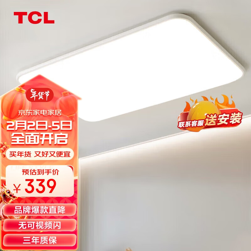 TCL照明 LED客厅吸顶灯北欧后现代客厅大灯简约中山灯具 大尺寸110cm