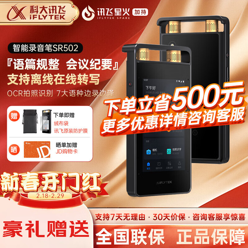 科大讯飞科大讯飞 IFLYTEK科大讯飞AI智能录音笔SR502 32G星火版录音降噪 SR502 星空灰星火大模型
