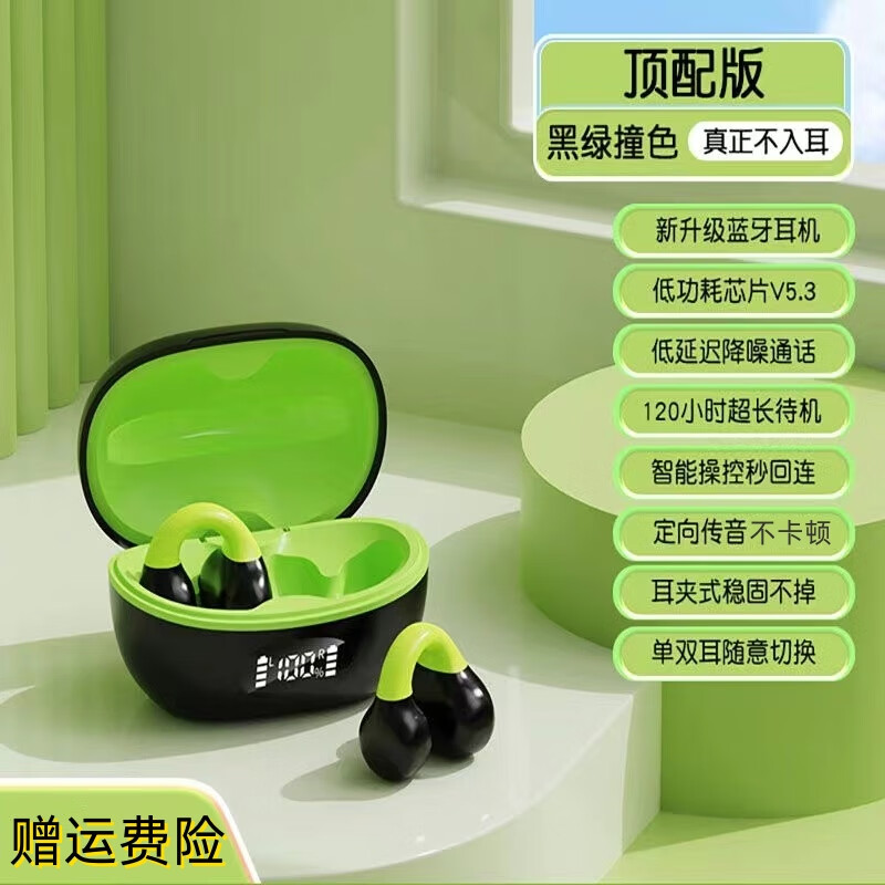 米愿无线蓝牙耳机骨传导概念夹耳式开放不入耳通话降噪运动跑步音乐游戏无感延迟长续航适用于安卓苹果 黑绿色 标配版【蓝牙5.3/定向传音】