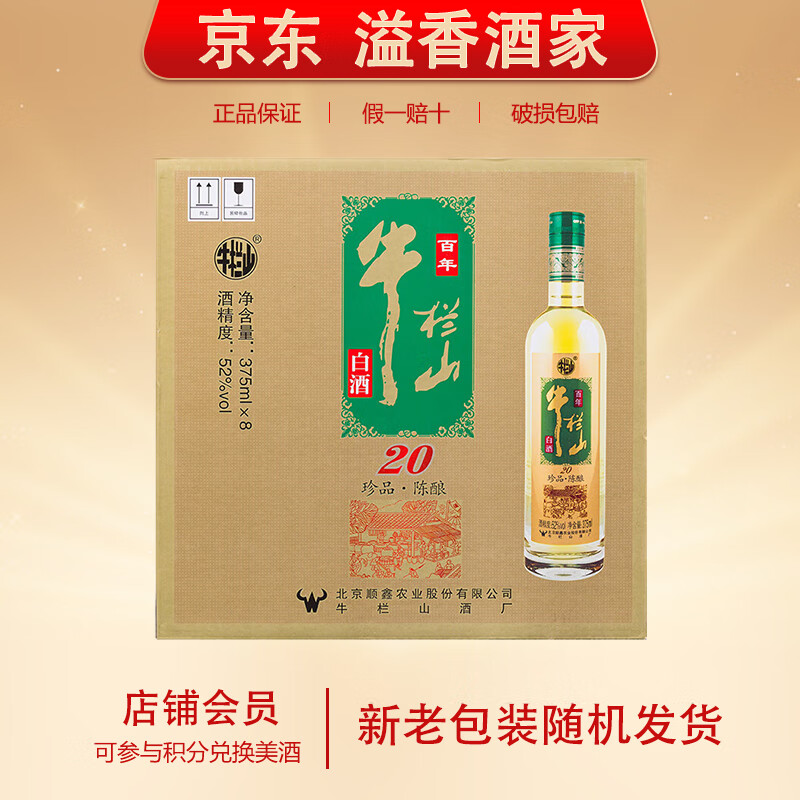 ţ��ɽ��Ʒ����20����ע���̡�Ũ���Ͱ׾� ��ʳ���� ���ϰ�װ������� 52�� 375mL 8ƿ �̱�������