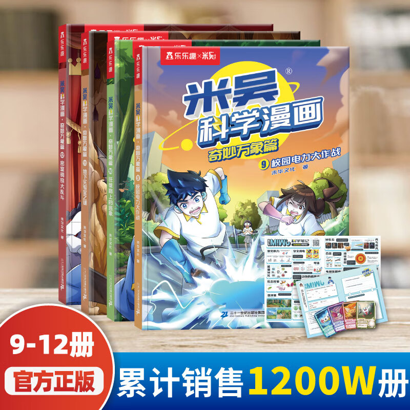 米吴科学漫画书37-40册第十一二三四五六七八九辑全套正版奇妙万象篇24册儿童小学生漫画6-12岁必读课外书一年级二年级这不科学啊乐乐趣阅读科普百科绘本书籍 【第三辑】米吴科学漫画（9-12册）