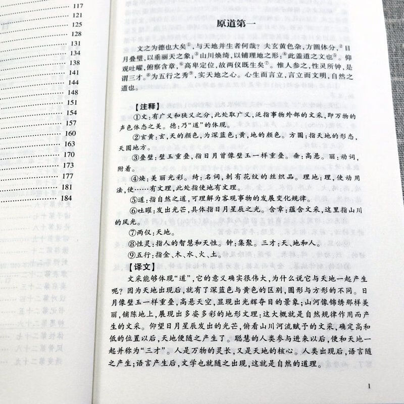 文心雕龙 文白对照 刘勰著  国学经典文学理论专著中国古代名著书 【认准正版假一罚十】 【1册】文心雕龙