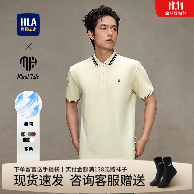 海澜之家（HLA）短袖polo衫男装25夏季亦心即为系列撞色绣花凉感上衣服男士POLO衫 米杏2C L /175建议68-75kg