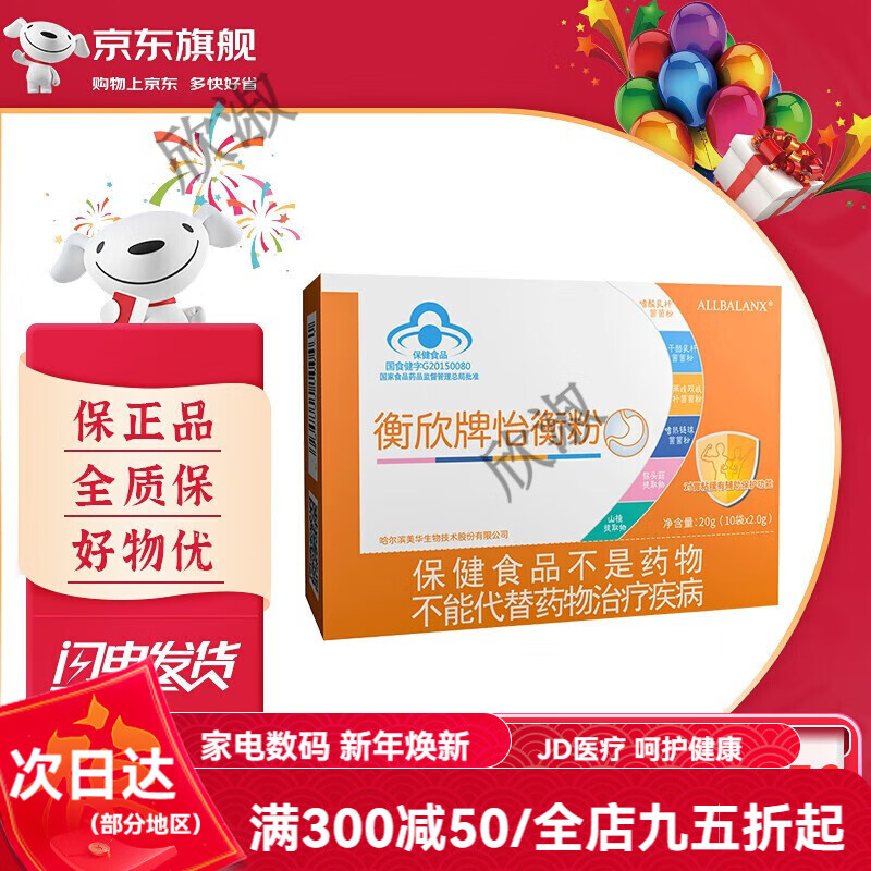 衡欣牌怡衡粉 益生菌冲剂