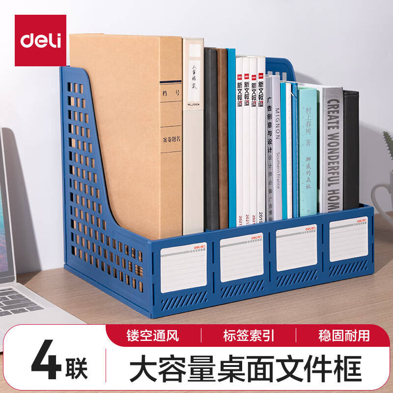 deli 得力 27888 四联镂空文件框 蓝色