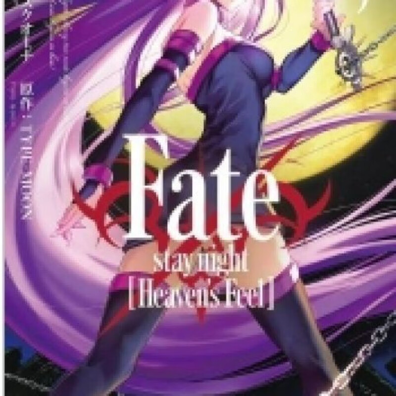 漫画 命运之夜天之杯 1-10册 24小时发货 1-5