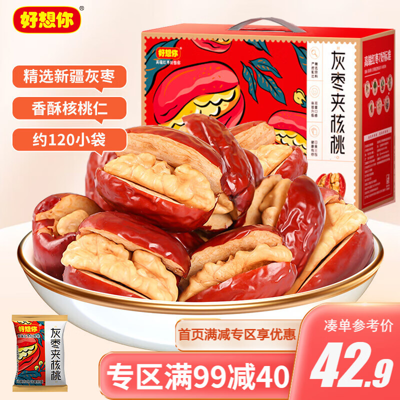 好想你灰枣夹核桃仁红枣核桃夹心枣休闲健康零食节日 灰枣夹核桃660g