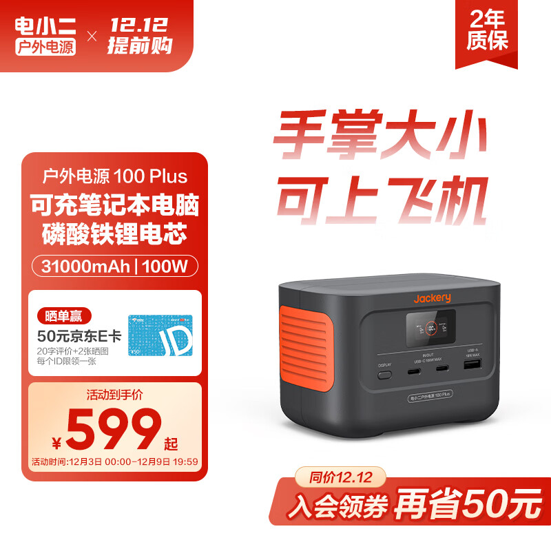 Сﮡ100W˫仧ƶԴ99Wh籦ЯñʼǱϷɻ100Plusʵ519.1Ԫ