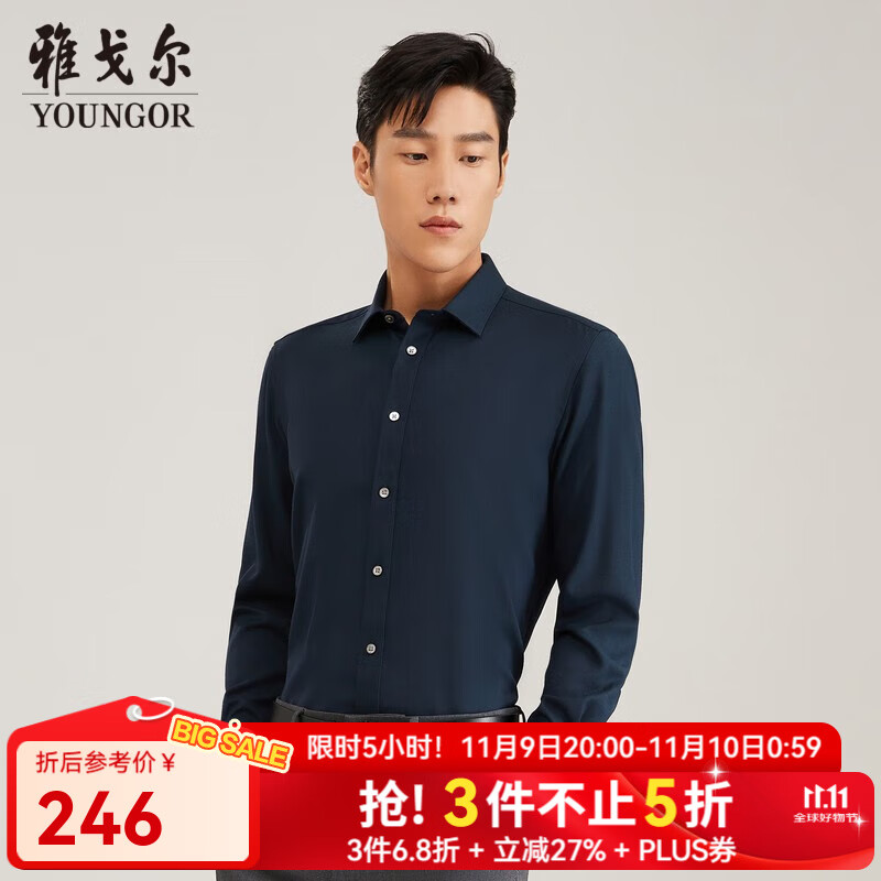 雅戈尔（YOUNGOR）长袖衬衫男素色羊毛混纺面料可机洗羊毛衬衫亲肤透气温暖有型 VLQW129756PFA深绿 41