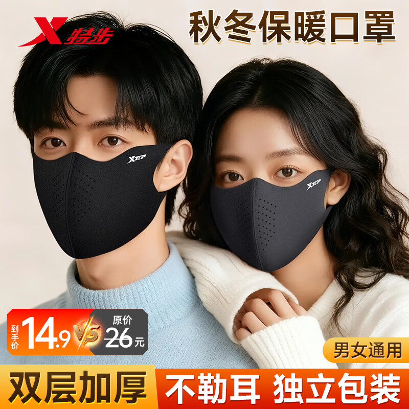 特步（XTEP）保暖口罩秋冬骑行面罩男女滑雪骑车防寒风加绒加厚透气可水洗口罩