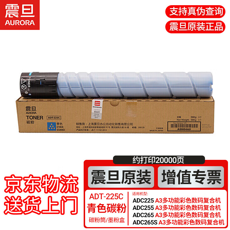 震旦ADC225原装墨粉盒/ADC255/ADC265/265S复印打印机墨粉盒感光硒鼓 青色/2万页原装碳粉(ADT-225C)
