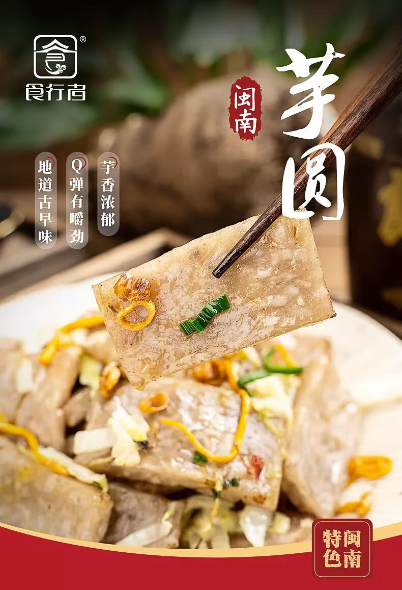 隽颜堂泉州芋圆闽南特产炒芋粿芋圆片南安官桥小吃芋丸350克 芋圆400g