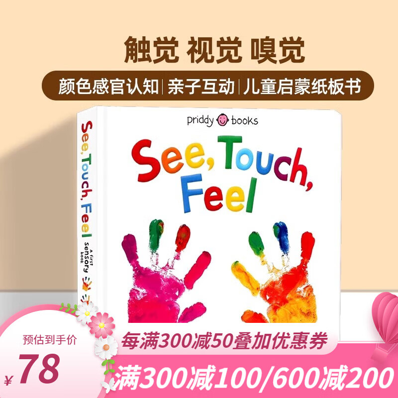 触觉视觉嗅觉感官认知 英文原版绘本 See, Touch, Feel: A First Sensory Book 低幼儿童早教启蒙绘本 亲子互动游戏书 内附小镜子