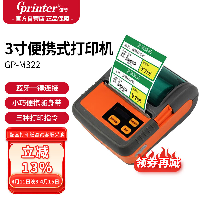 佳博GP-M322打印机实际效果怎样？看完这个评测就知道了！