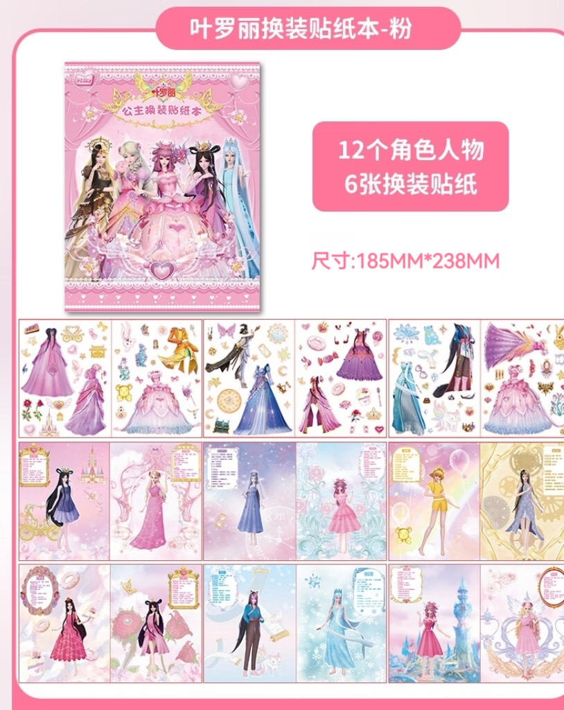 叶罗丽 贴纸本大号 粉
