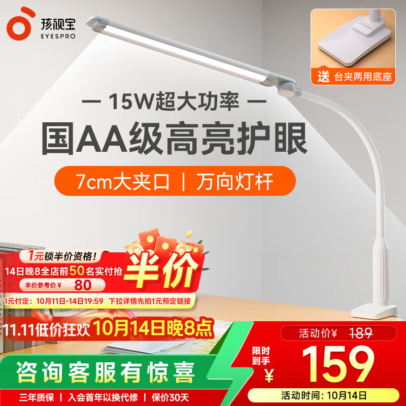 孩视宝国AA全光谱led护眼台灯学生专用护眼灯儿童夹式床头灯卧室阅读灯 【台夹两用护眼灯】VL821A-D