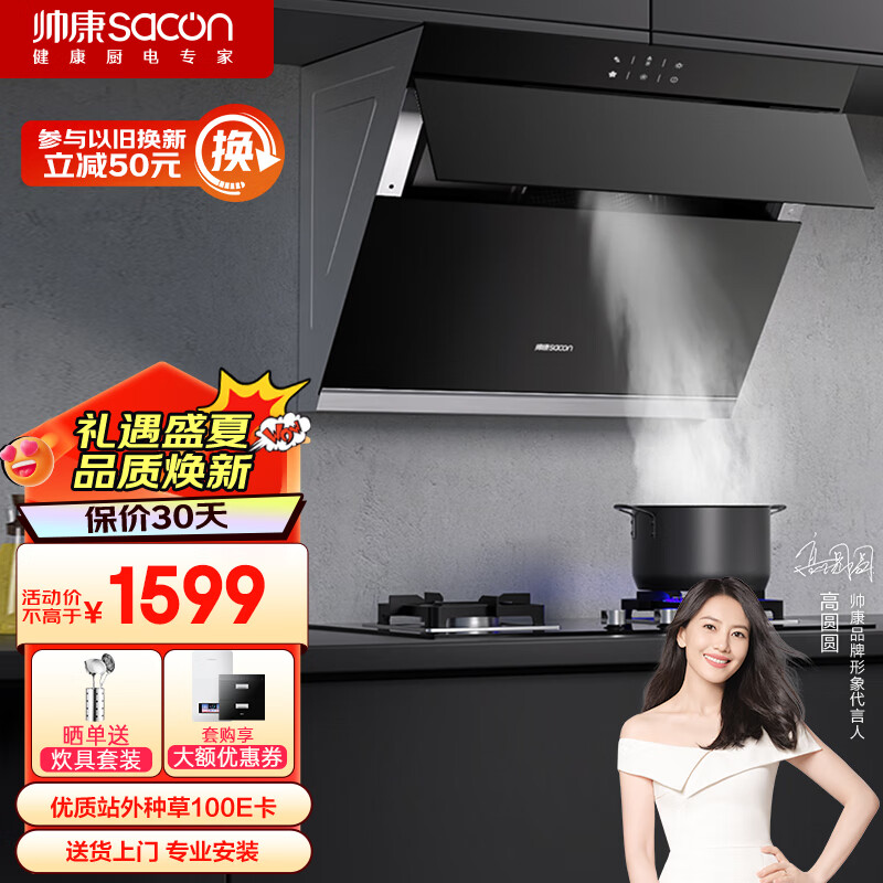 帅康(Sacon)抽油烟机 挥手智控大吸力侧吸式抽油烟机75CM小户型自清洗烟机S8905S