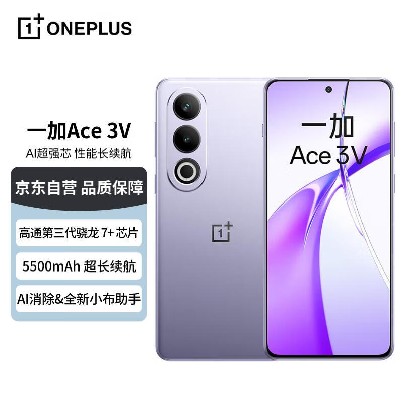 一加【1万+人加购】Ace 3V 16+512GB 幻紫银 高通第三代骁龙7+ 芯片 5500mAh 超长续航 OPPO AI 5G手机