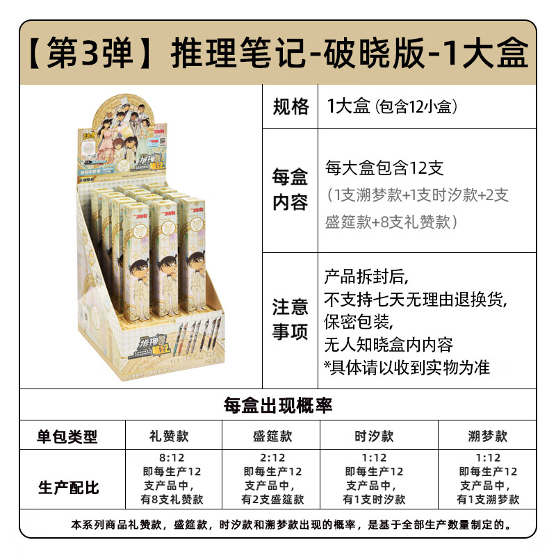 卡游名侦探柯南盲盒中性笔第3弹三指定款怪盗基德隐藏花鸢镜花款 【3