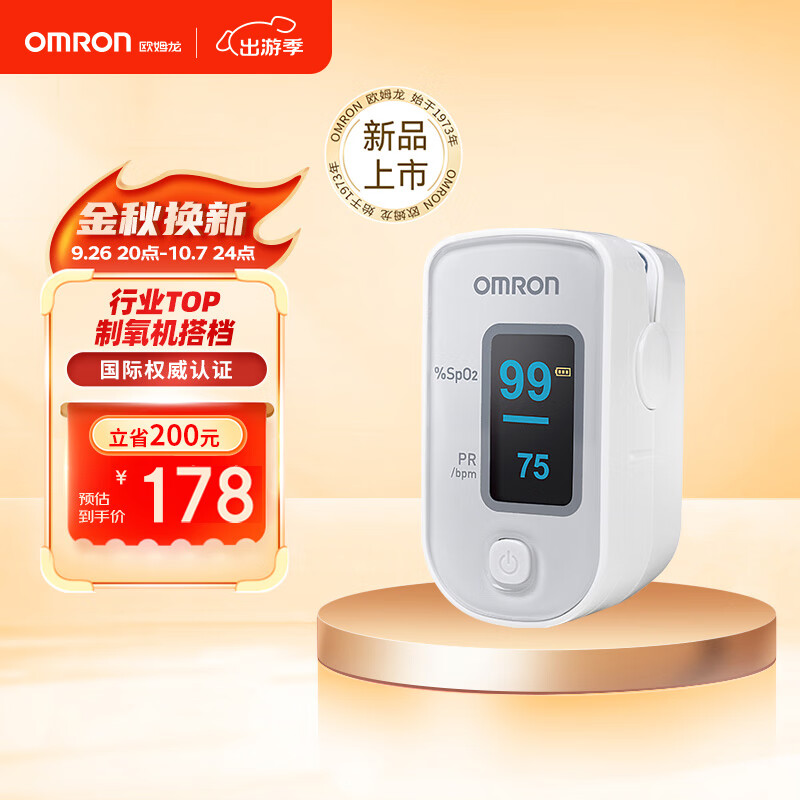 欧姆龙（OMRON）血氧仪HPO-100家用指夹式脉搏血氧饱和度脉搏检测器指夹式血氧夹