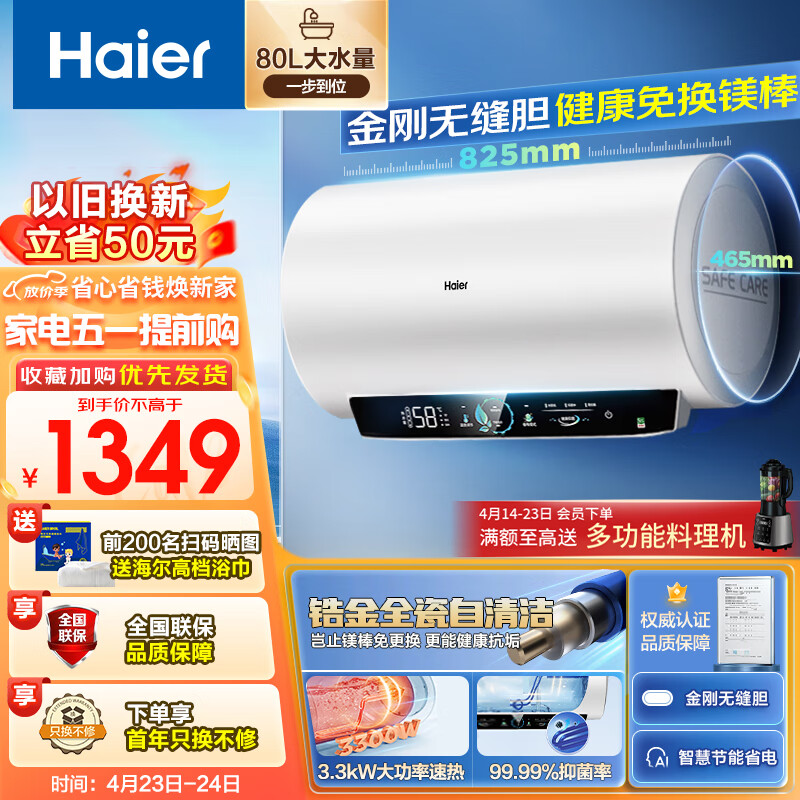 海尔（Haier）80升【金刚无缝胆】瓷净电热水器家用储水式3300W大功率速热大水量 免换镁棒一级能效EC8001-PE5U1