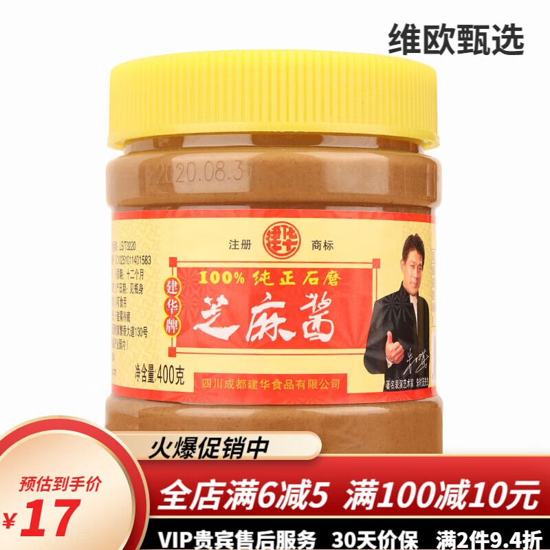建华纯芝麻酱400g石磨白芝麻酱火锅蘸料原味热干面拌酱调料 建华纯芝麻酱 400g*1瓶