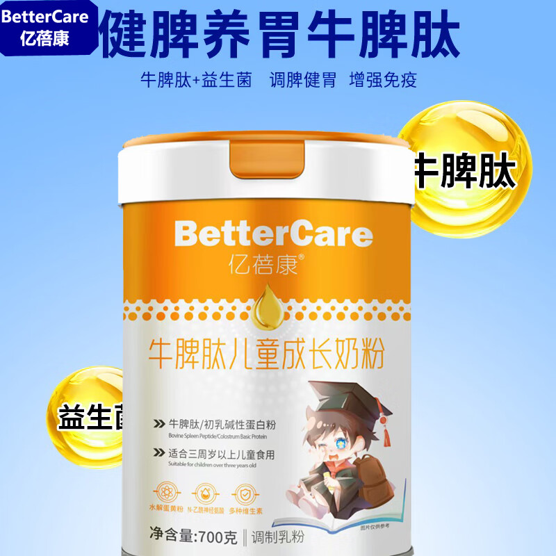 亿蓓康 牛脾肽儿童成长奶粉700g青少年增强免疫力调理脾胃DHA乳铁蛋白 牛脾肽儿童成长奶粉700g 拍一发一【实发1罐700g】