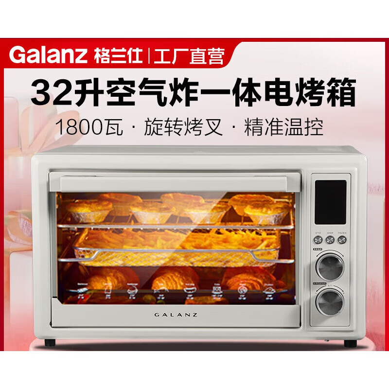 格兰仕电烤箱32升旋转烤叉家用多功能空气炸一体电烤炉KF32-TQ61 32L  空气炸烤箱